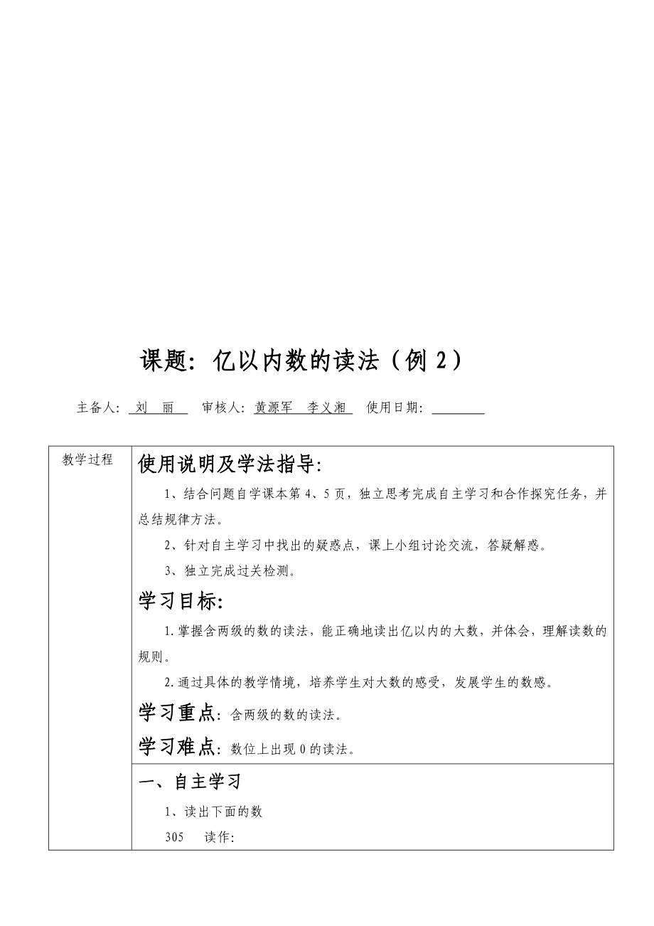 人教版小学四年级上册数学导学案.doc_第3页