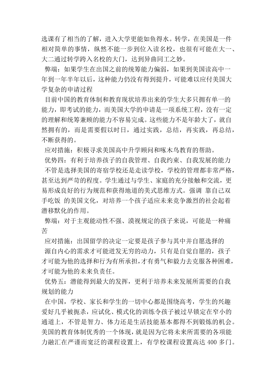 美国高中留学利弊面面观.doc_第3页