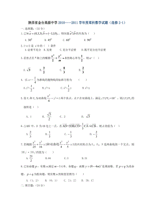 广东省中山市实验高中高二上期12月月考理科数学试题（选修21）.doc