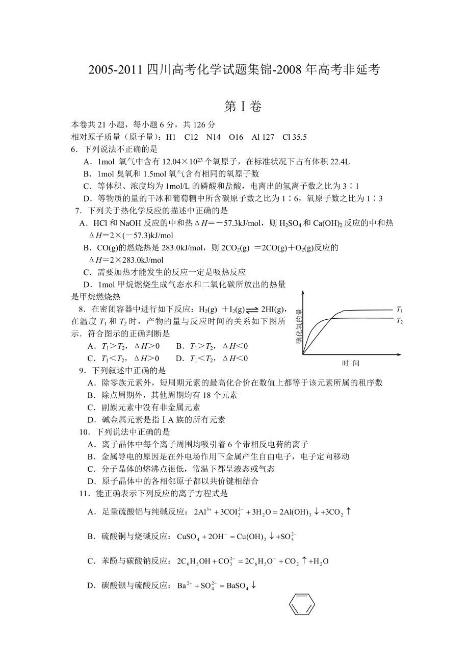 2005四川高考化学试题集锦4.doc_第1页