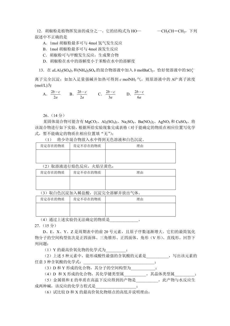 2005四川高考化学试题集锦4.doc_第2页