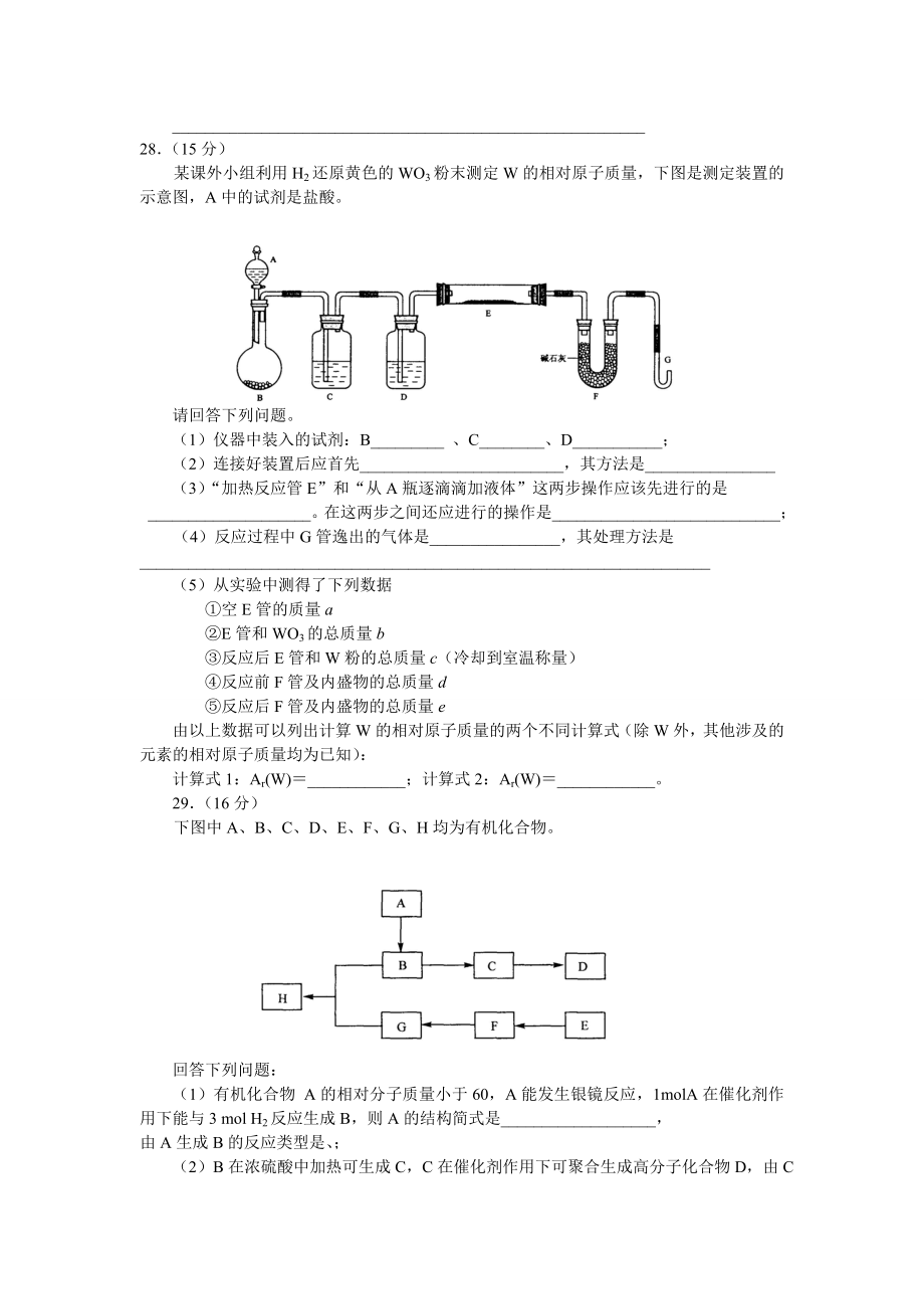 2005四川高考化学试题集锦4.doc_第3页