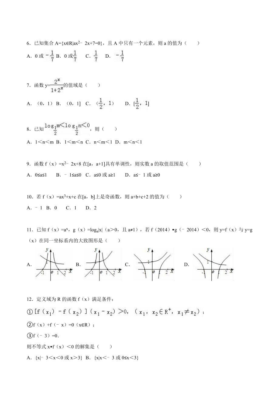 吉林省东北师大附中净月校区高一（上）期中数学试卷（解析版）.doc_第2页