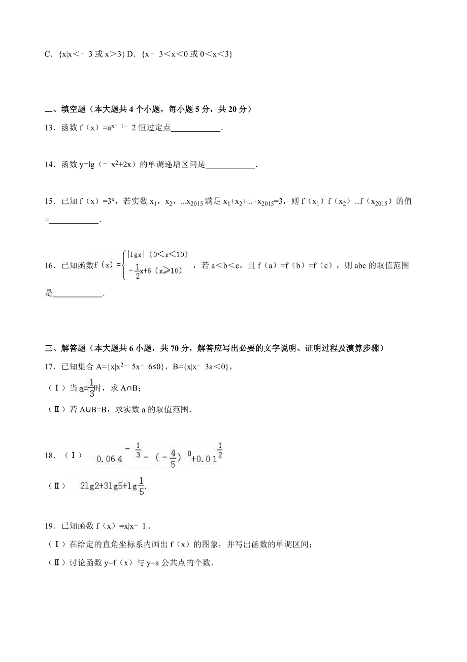 吉林省东北师大附中净月校区高一（上）期中数学试卷（解析版）.doc_第3页