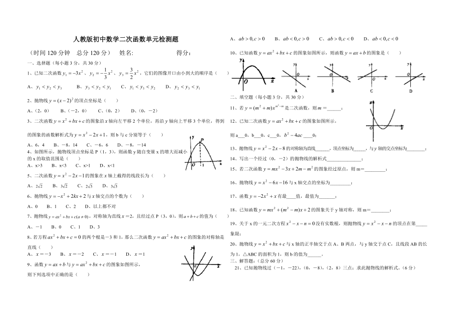 人教版初中数学二次函数单元检测题.doc_第1页