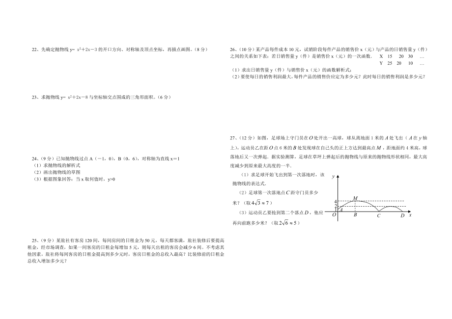 人教版初中数学二次函数单元检测题.doc_第2页