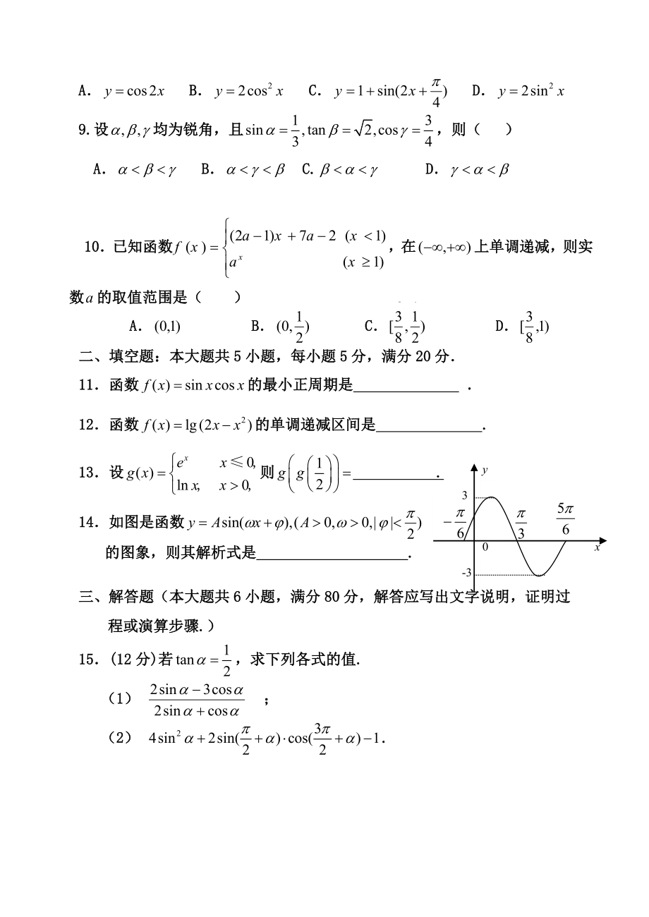 广东省中山市实验高中高三模拟考试卷数学试题(文科).doc_第2页