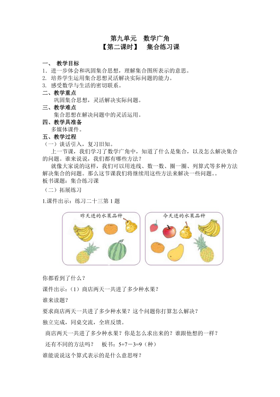 三年级上册数学精品教案：集合练习课人教新课标.doc_第1页