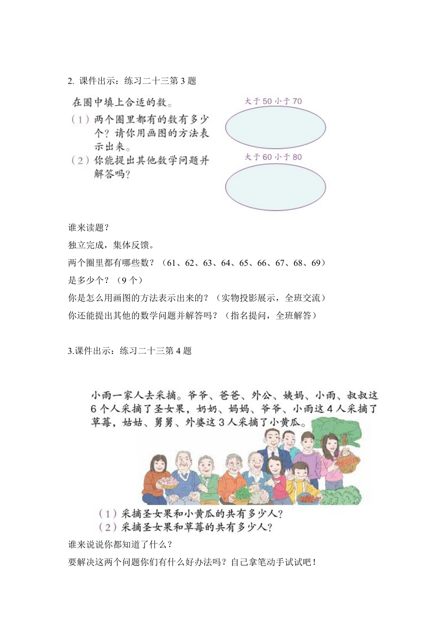 三年级上册数学精品教案：集合练习课人教新课标.doc_第2页