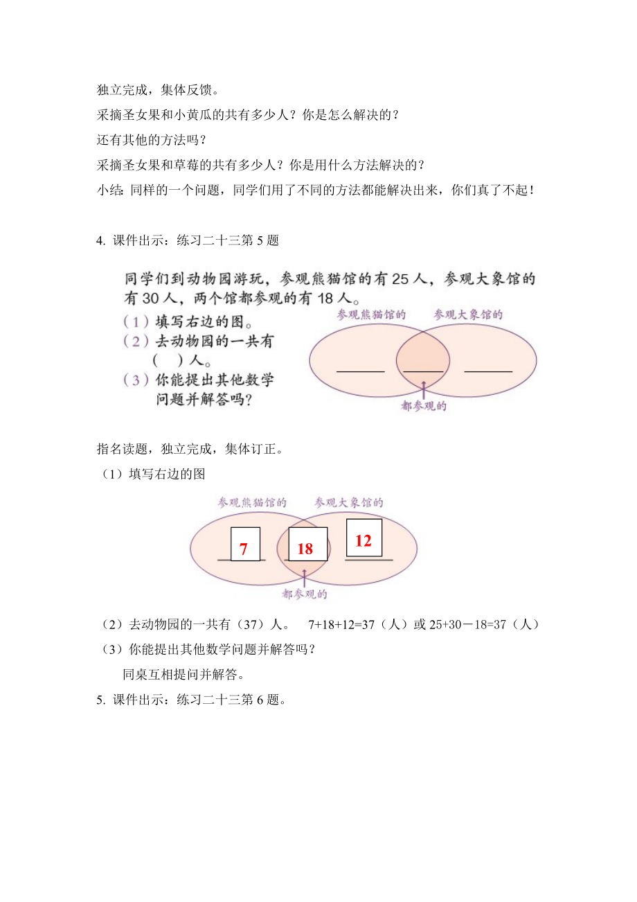 三年级上册数学精品教案：集合练习课人教新课标.doc_第3页