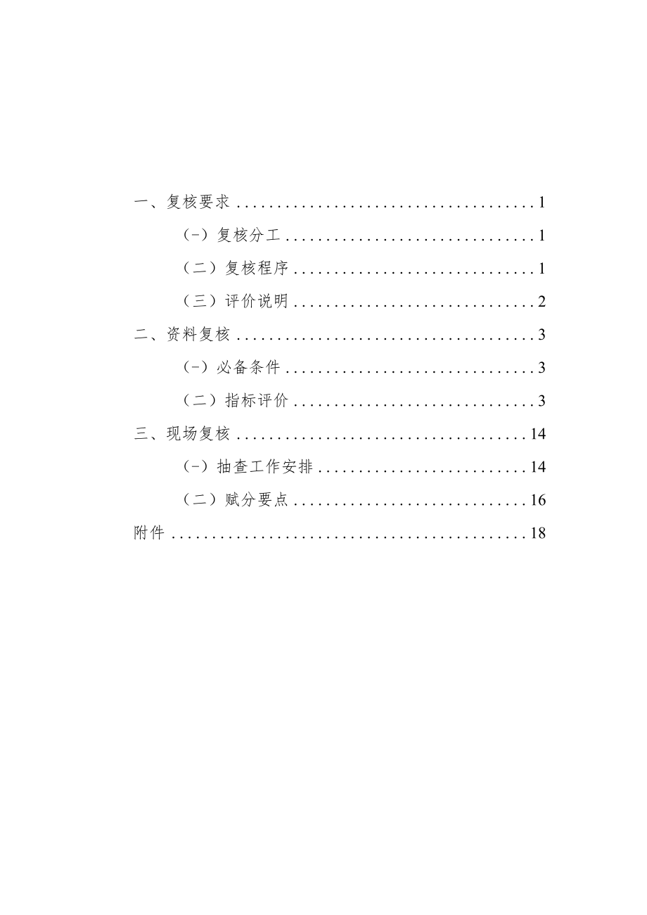 2023年度县域节水型社会达标建设复核工作手册.docx_第2页