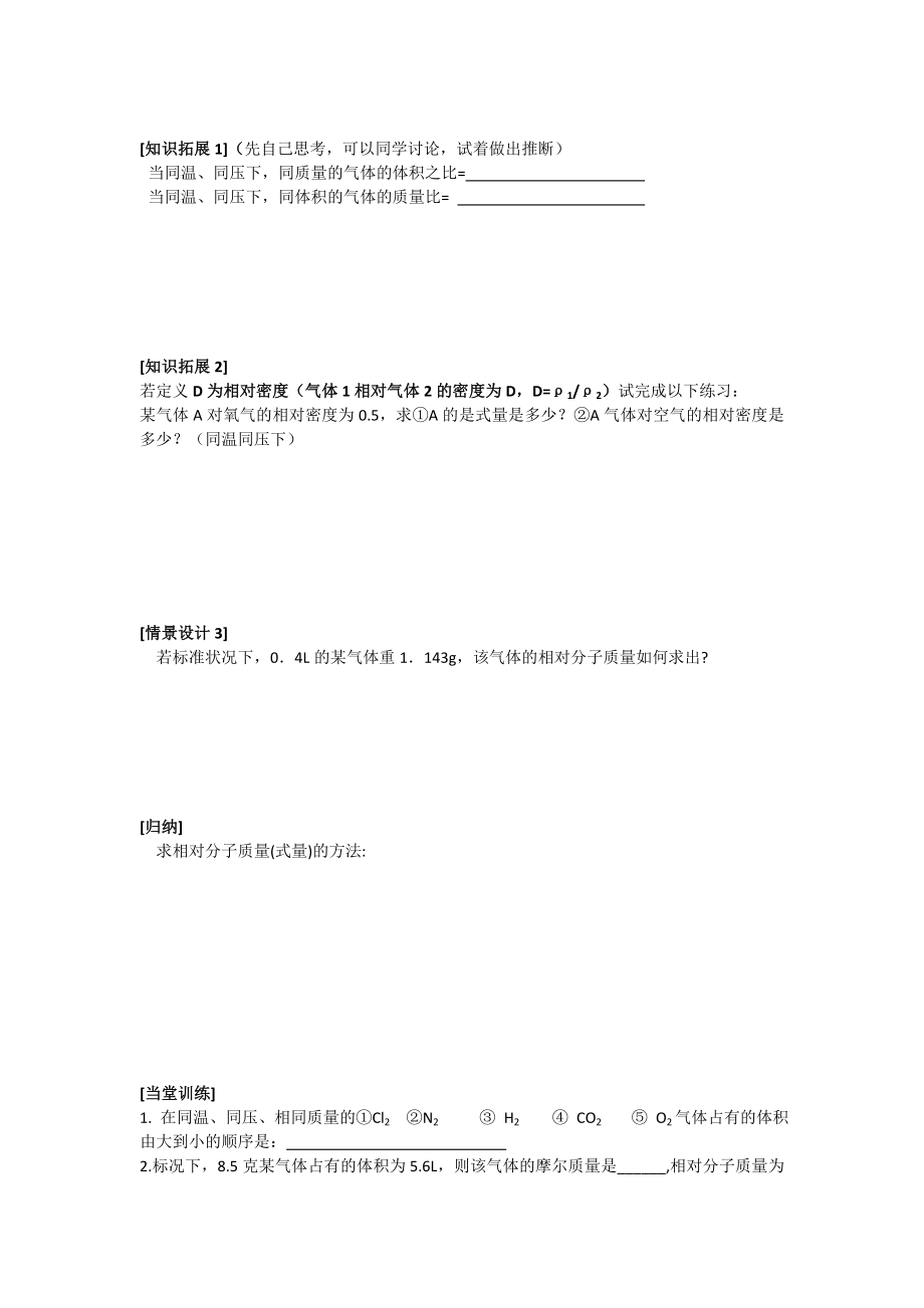 高一化学：06阿伏加德罗定律.doc_第2页