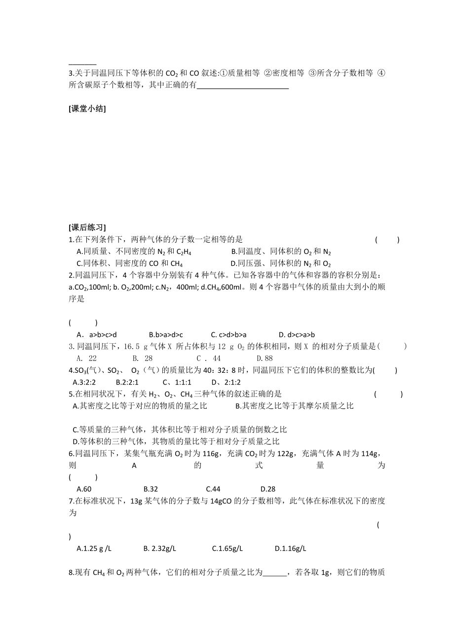 高一化学：06阿伏加德罗定律.doc_第3页