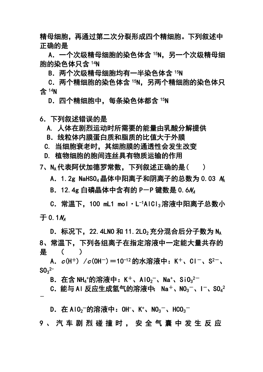 黑龙江省大庆市铁人中学高三上学期10月月考理科综合试题及答案.doc_第3页