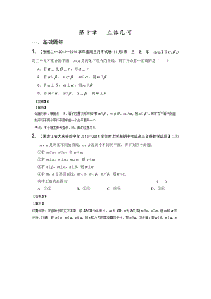 新课标II 高三名校数学（文）试题分省分项汇编专题10 立体几何教师版Word版含解析.doc