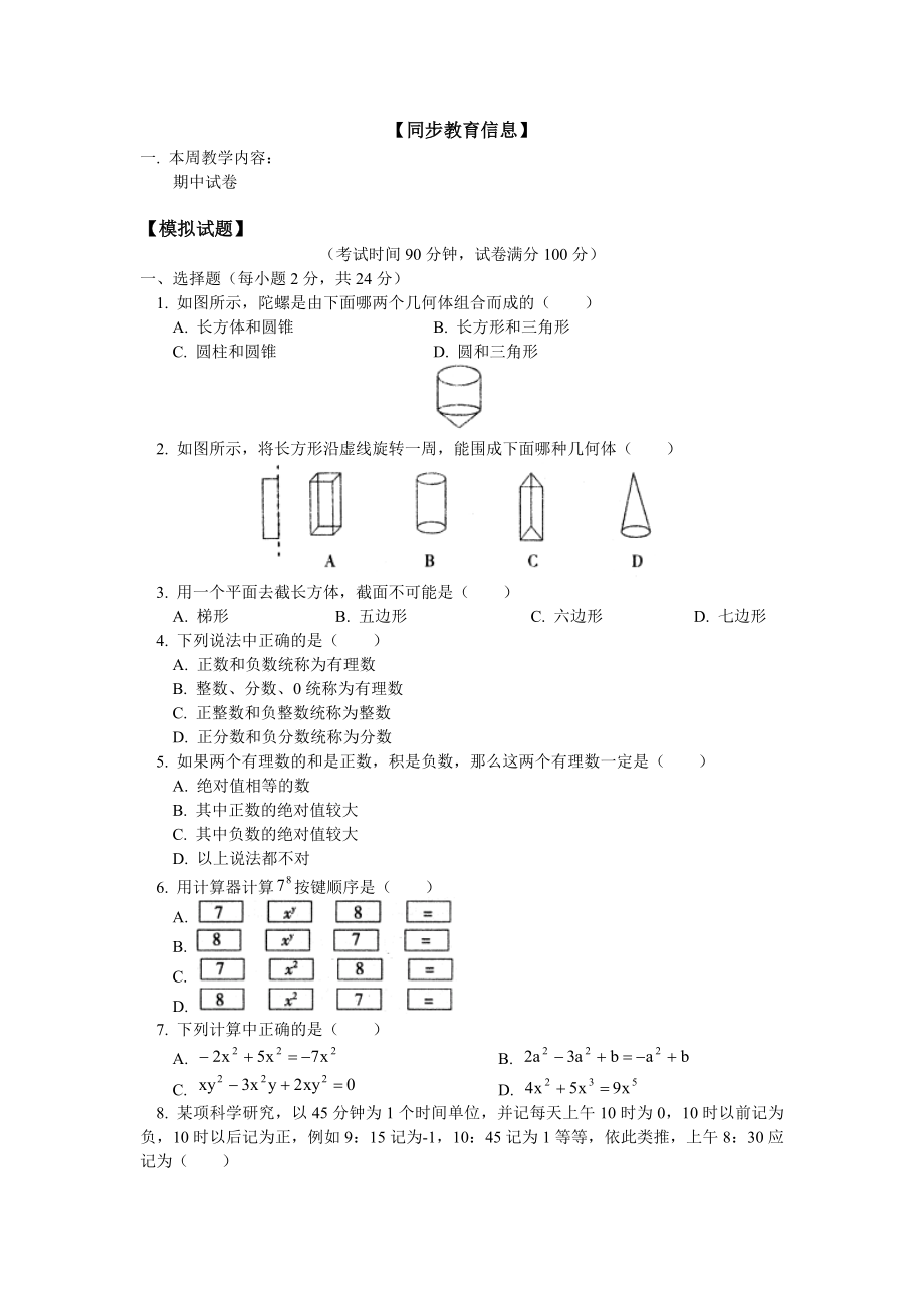 期中试卷(初一上学期数学)北师大版.doc_第1页