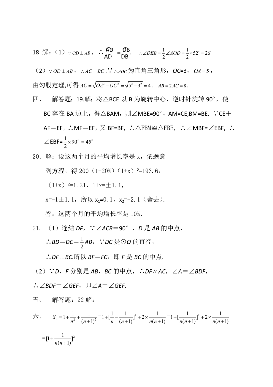 汕头市潮阳区实验中学学第一学期九级数学科期中考试(含答案)[1].doc_第1页