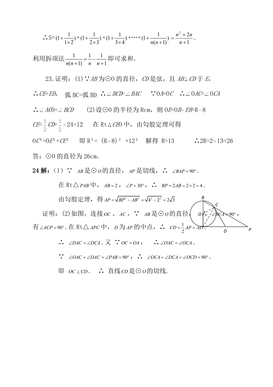 汕头市潮阳区实验中学学第一学期九级数学科期中考试(含答案)[1].doc_第2页