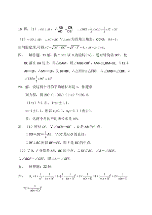 汕头市潮阳区实验中学学第一学期九级数学科期中考试(含答案)[1].doc