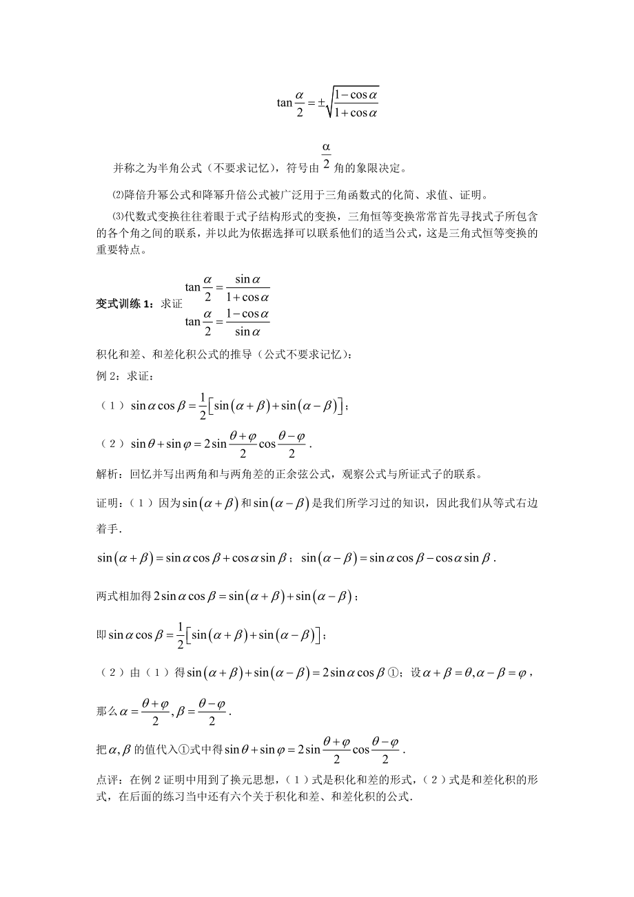 3．2 简单的三角恒等变换（教、学案）新课标人教版必修4必修四高一数学导学案下载.doc_第2页