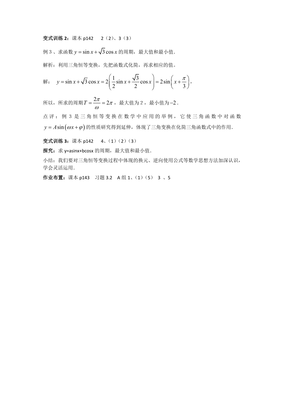 3．2 简单的三角恒等变换（教、学案）新课标人教版必修4必修四高一数学导学案下载.doc_第3页