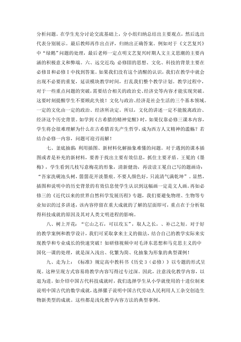 高中历史教学论文《运用之妙存乎一心”历史思想史教学策略》.doc_第2页