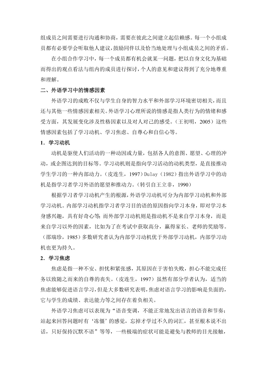 高中英语论文：从情感因素谈小组合作学习策略的有效性.doc_第2页