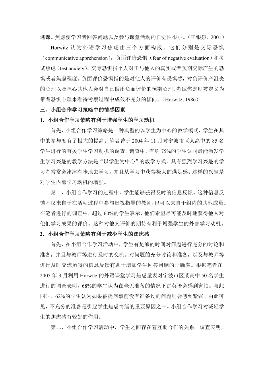 高中英语论文：从情感因素谈小组合作学习策略的有效性.doc_第3页