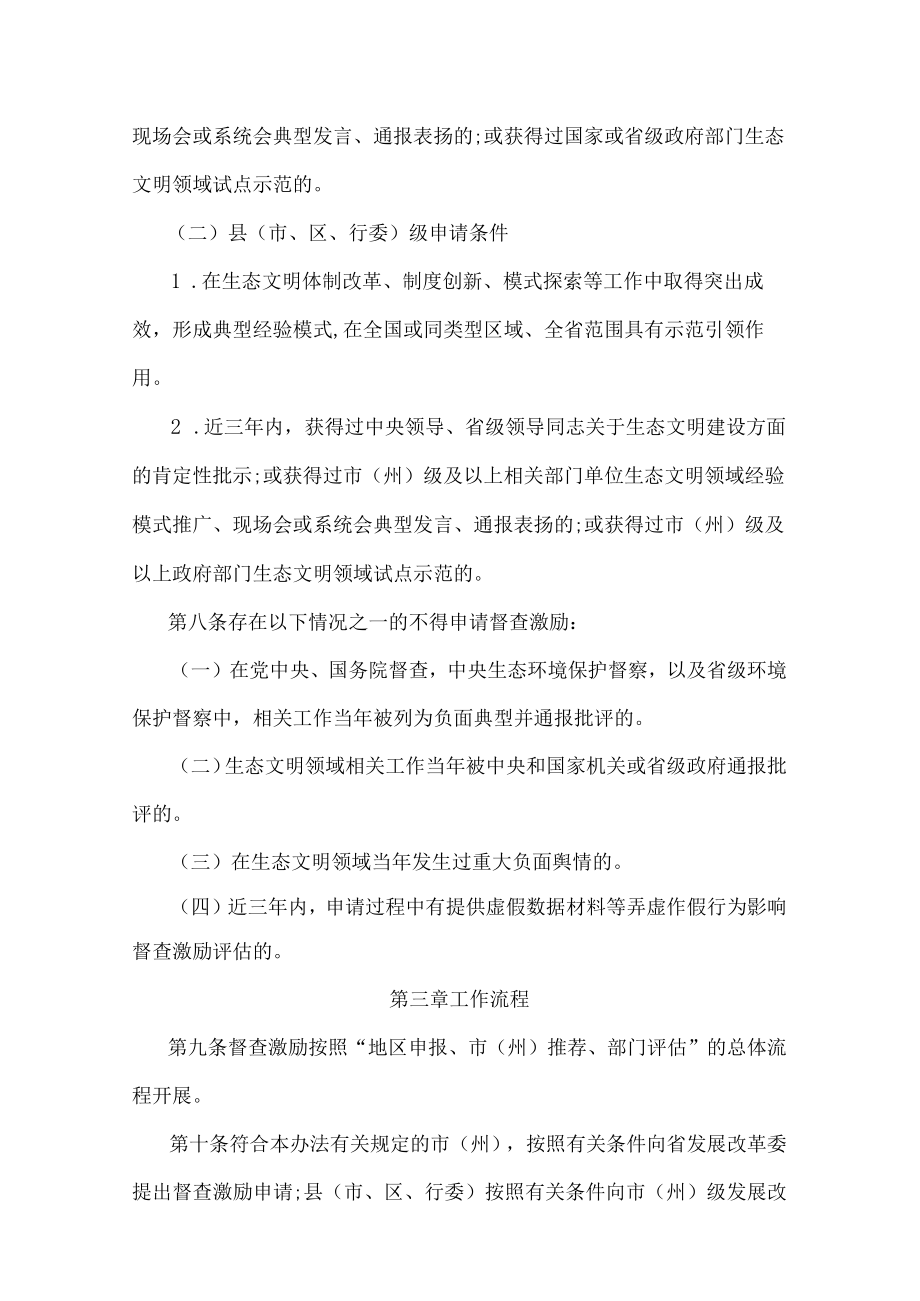 青海省生态文明建设成效突出地区督查激励实施办法.docx_第3页