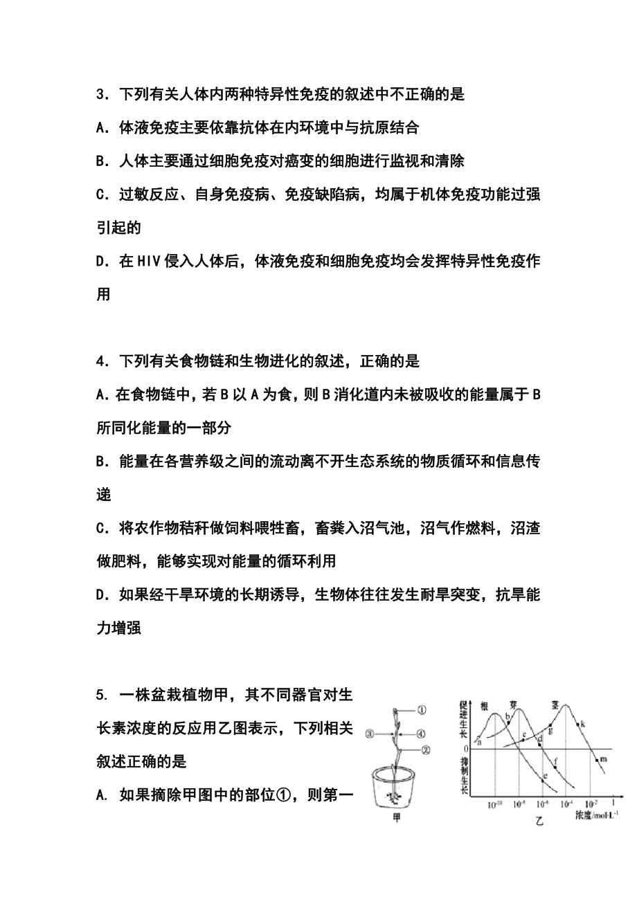 重庆市重庆一中高三上学期第一次月考理科综合试题及答案.doc_第2页