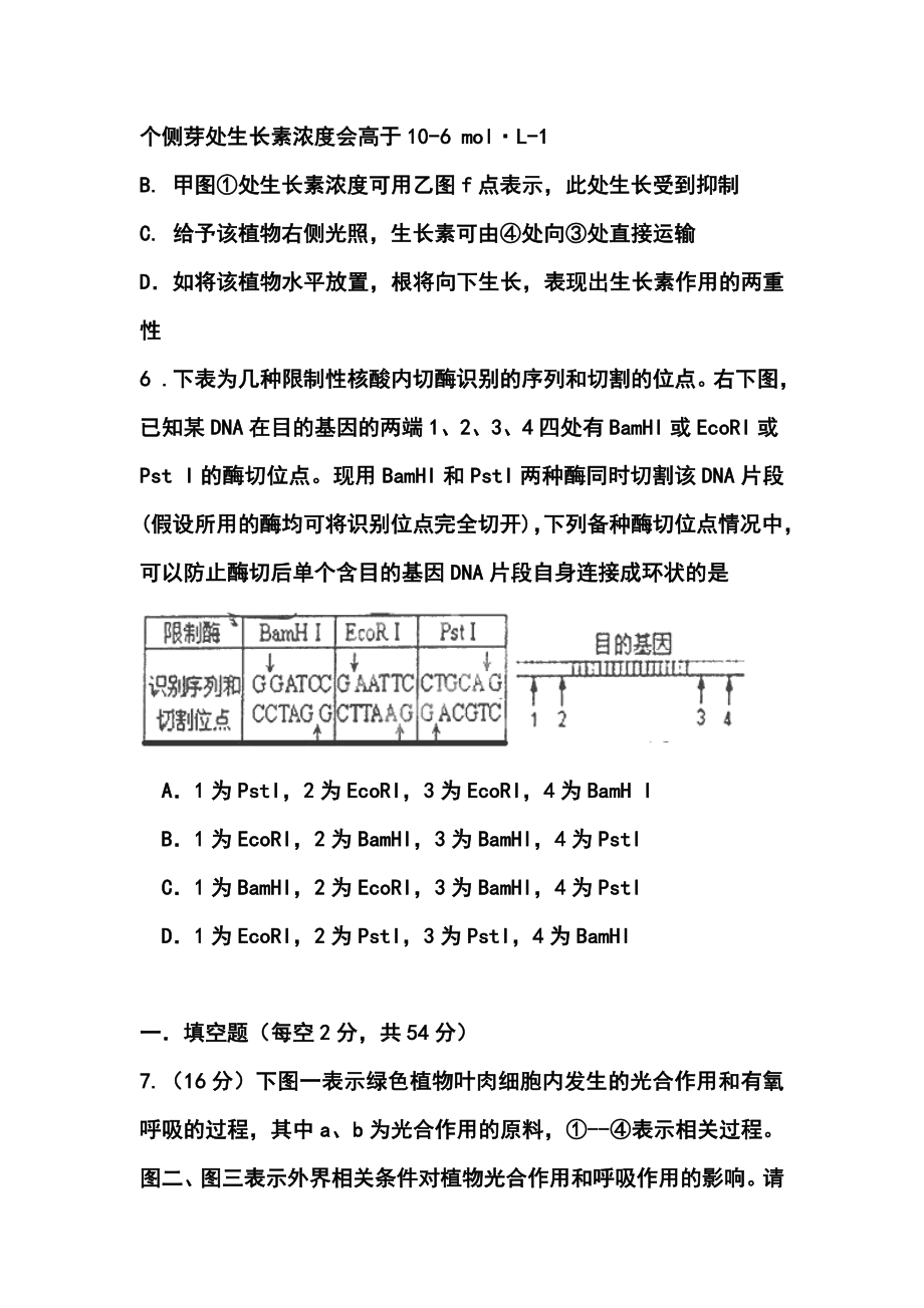 重庆市重庆一中高三上学期第一次月考理科综合试题及答案.doc_第3页