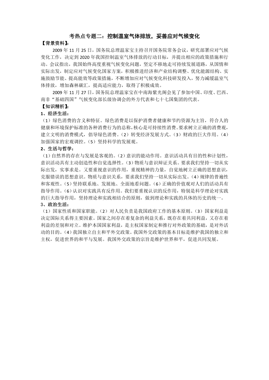 高考政治一轮复习资料三：案例展示.doc_第2页