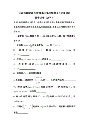 高考数学最后一搏高三数学下册4月质量检测试题6.doc