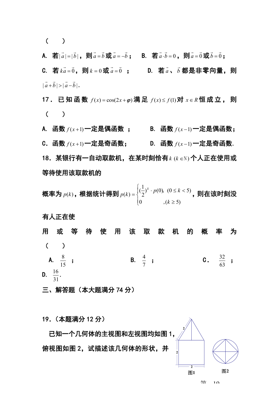 高考数学最后一搏高三数学下册4月质量检测试题6.doc_第3页