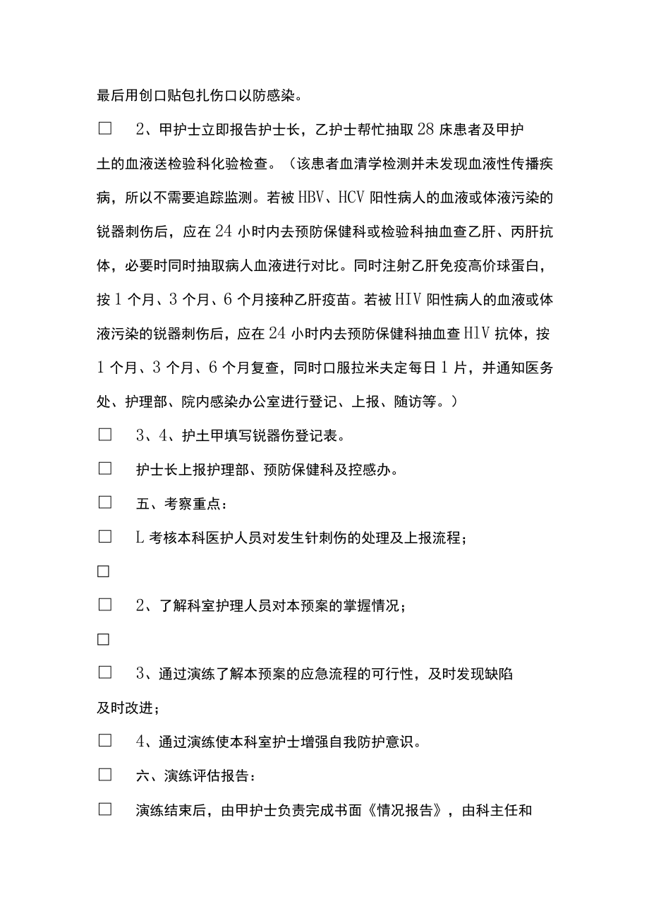 发生针刺伤应急预案.docx_第2页