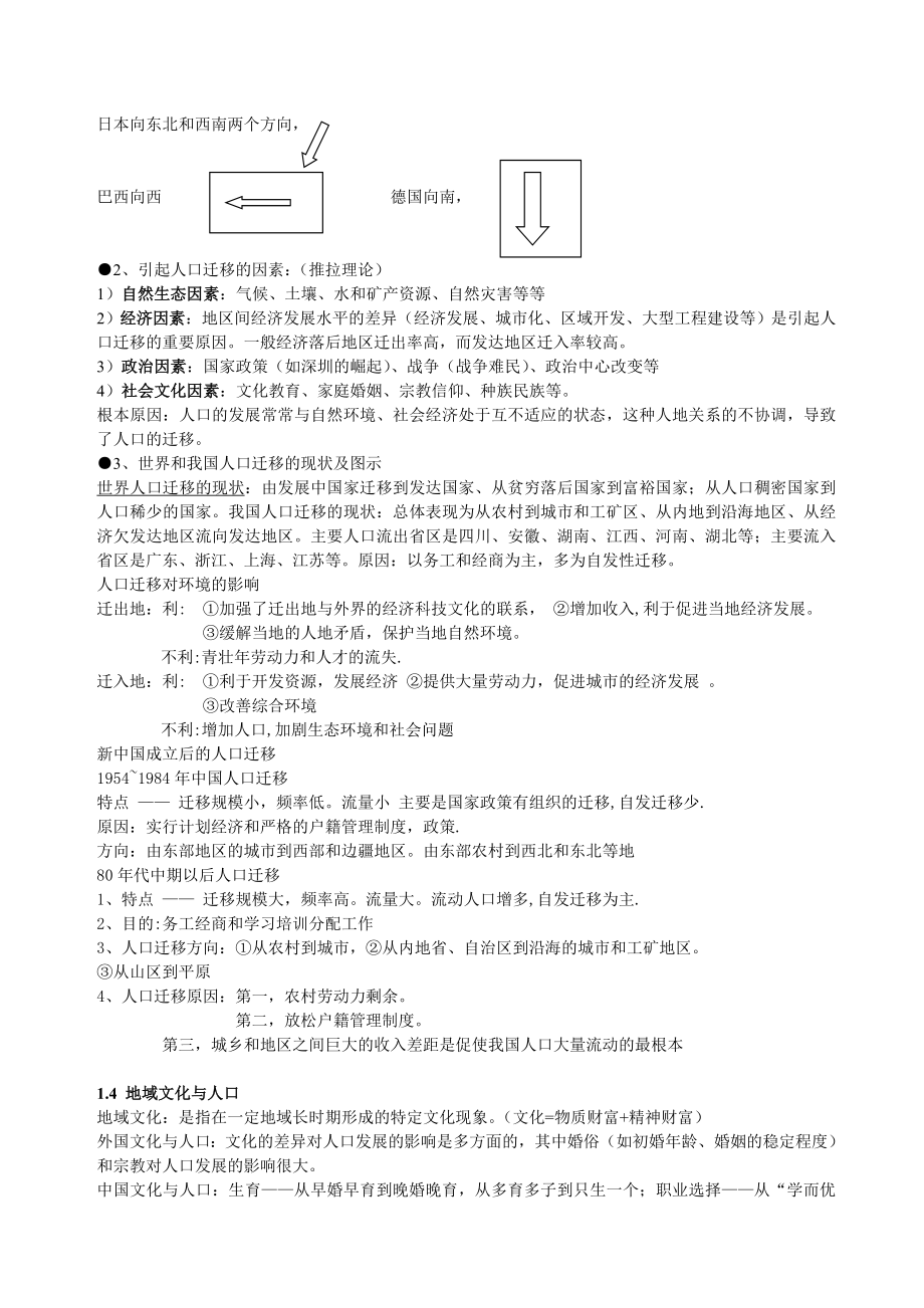 地理必修二知识点总结(湘教版).doc_第3页