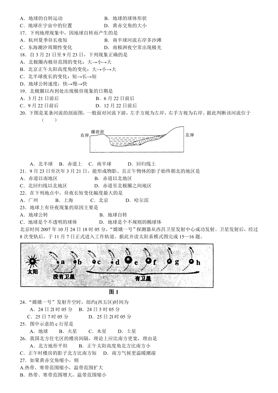 行星地球单元测试题.doc_第2页