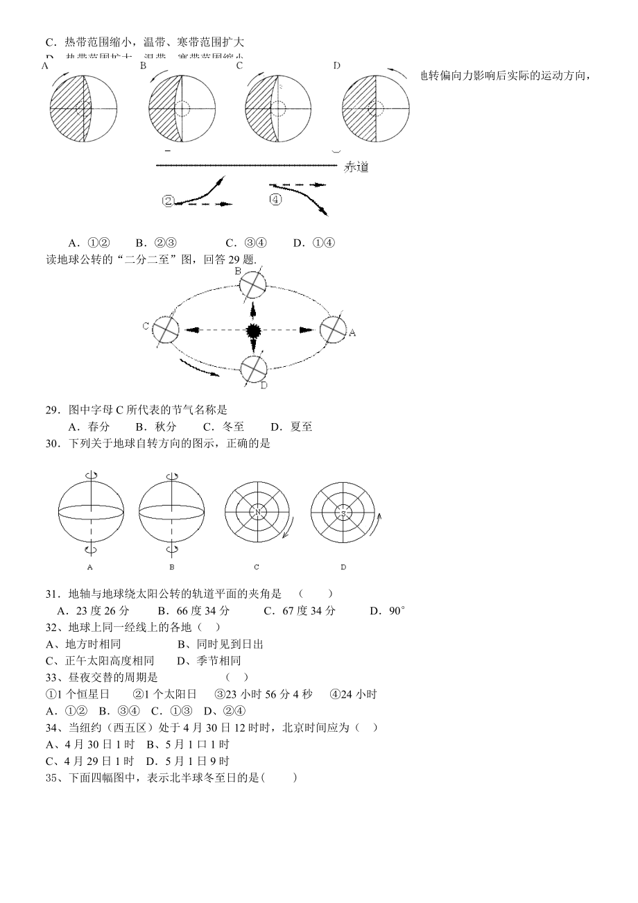 行星地球单元测试题.doc_第3页