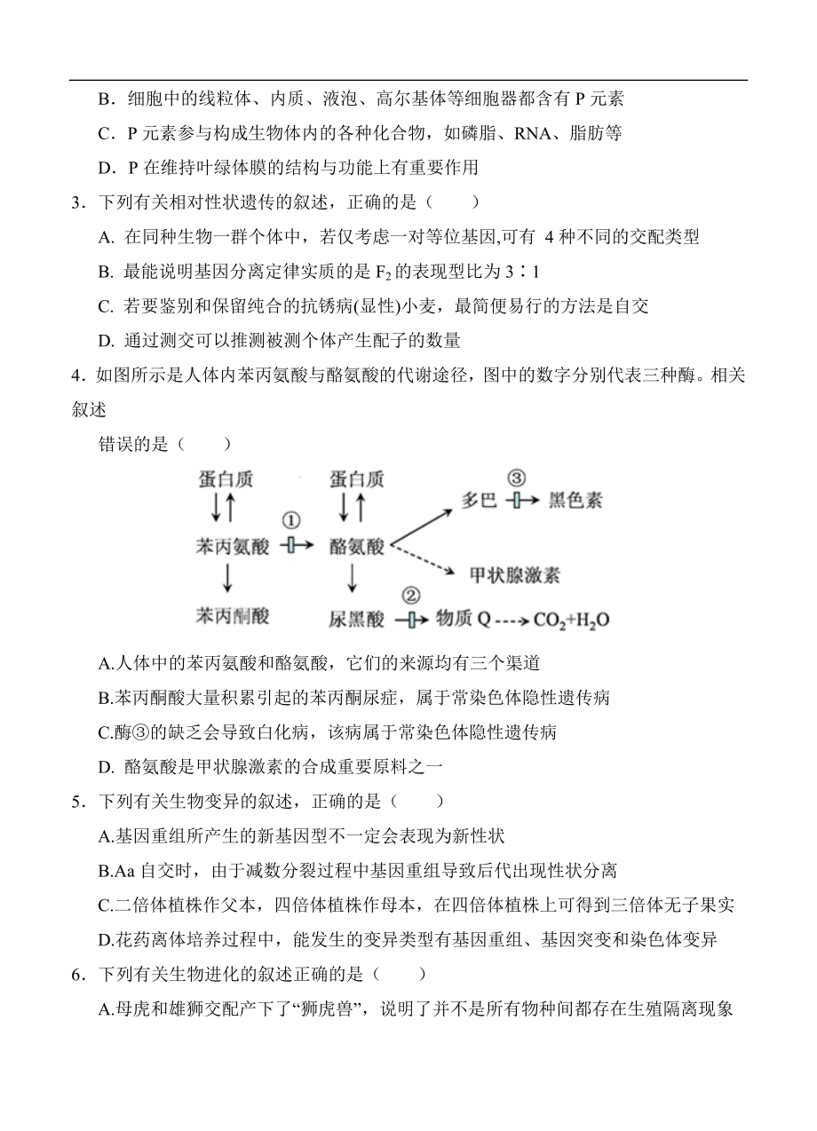 宁夏石嘴山市三中高三上学期第二次考试理科综合试题及答案.doc_第2页