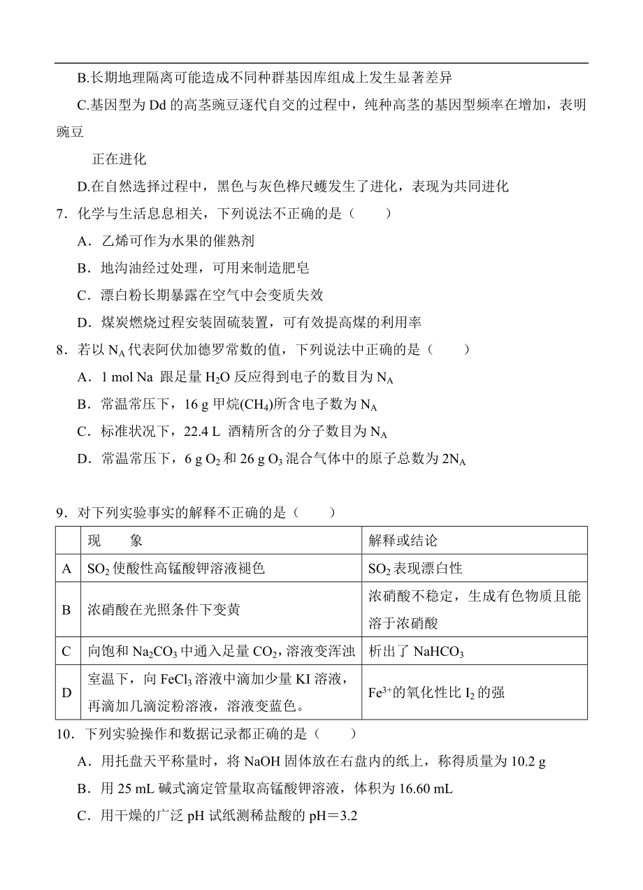 宁夏石嘴山市三中高三上学期第二次考试理科综合试题及答案.doc_第3页