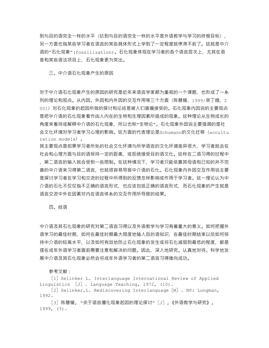 简述英语教学中介语及其石化现象1.doc_第2页