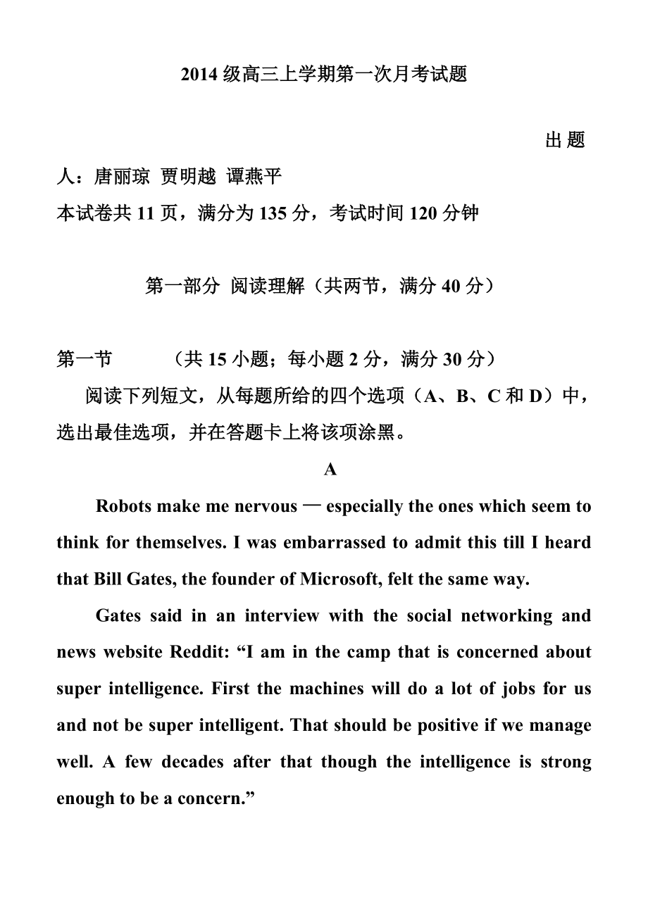 广东省佛山一中高三上学期第一次月考考试英语试题及答案.doc_第1页