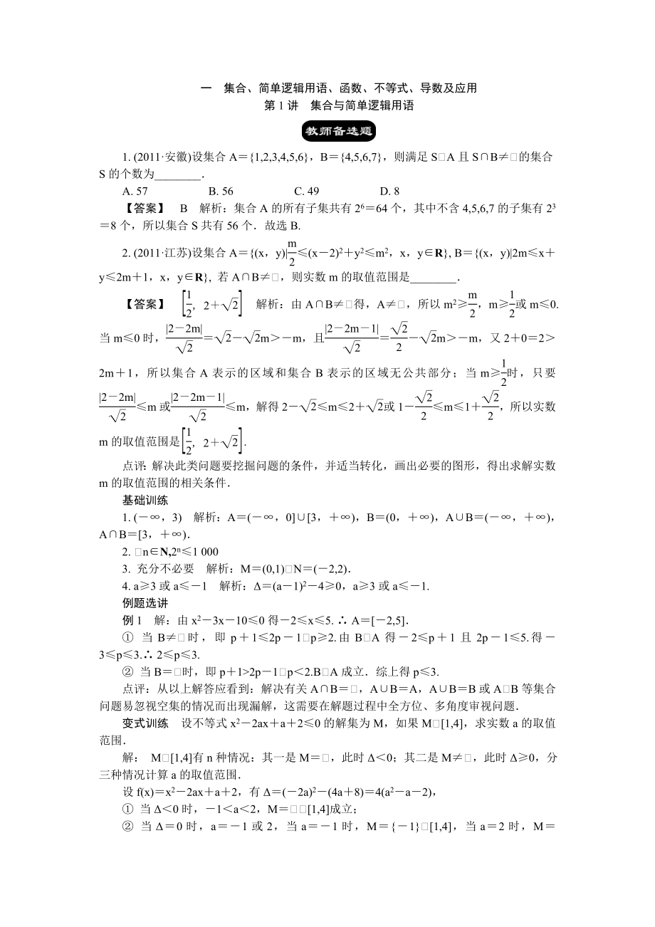 江苏高考数学二轮复习教案+学案+课后训练教师....doc_第1页