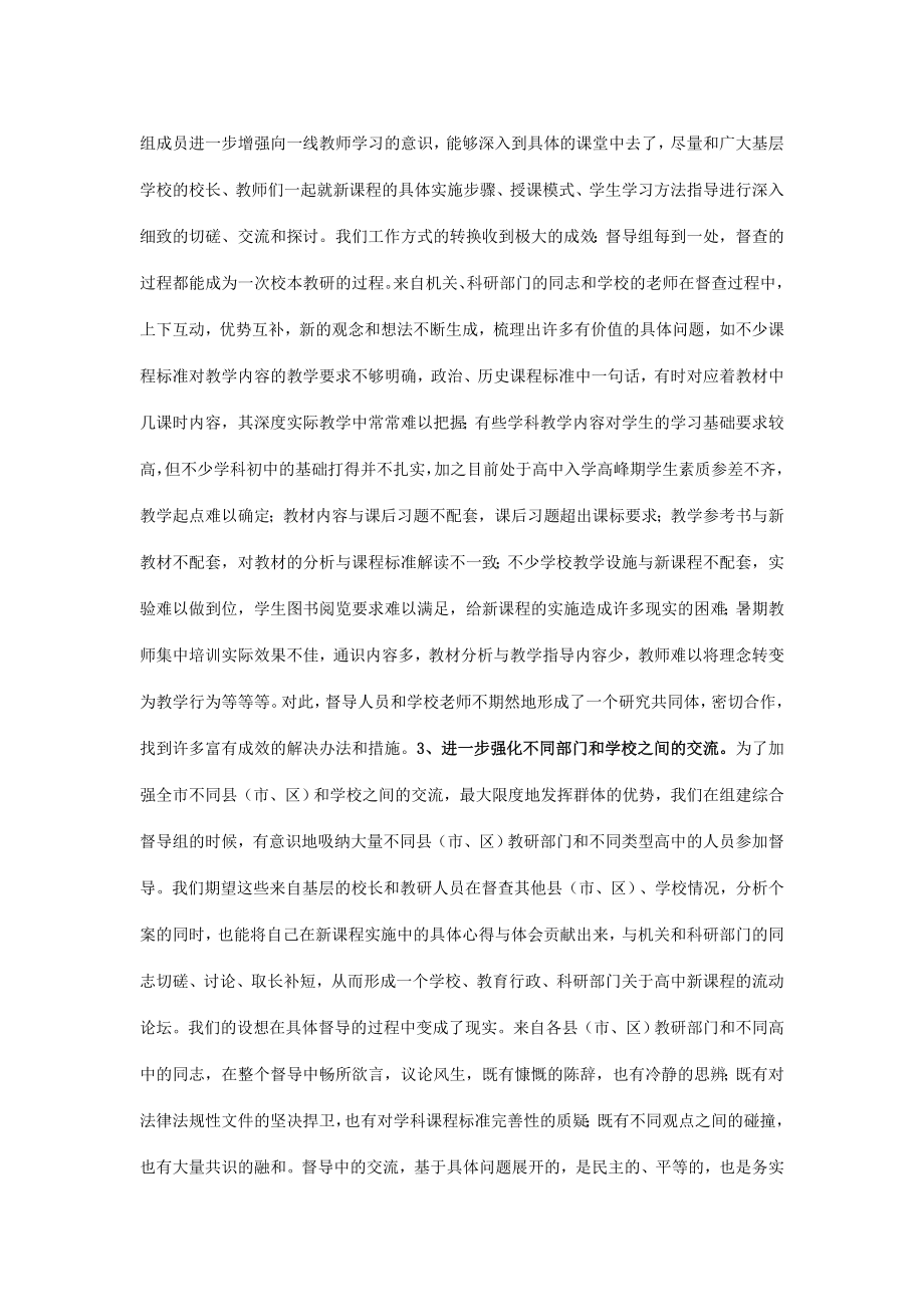 分类督导上下互动高水平推进高中新课改.doc_第3页