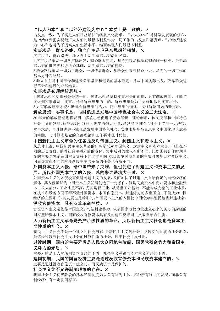 毛概重点辨析题.doc_第1页