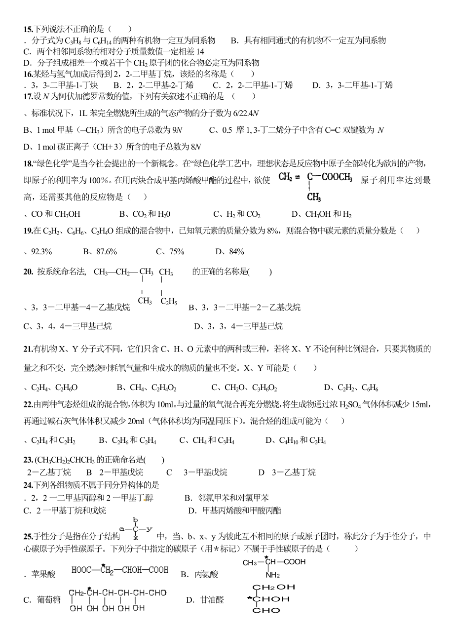 3月高二化学选修5第一章测试题[教学].doc_第2页