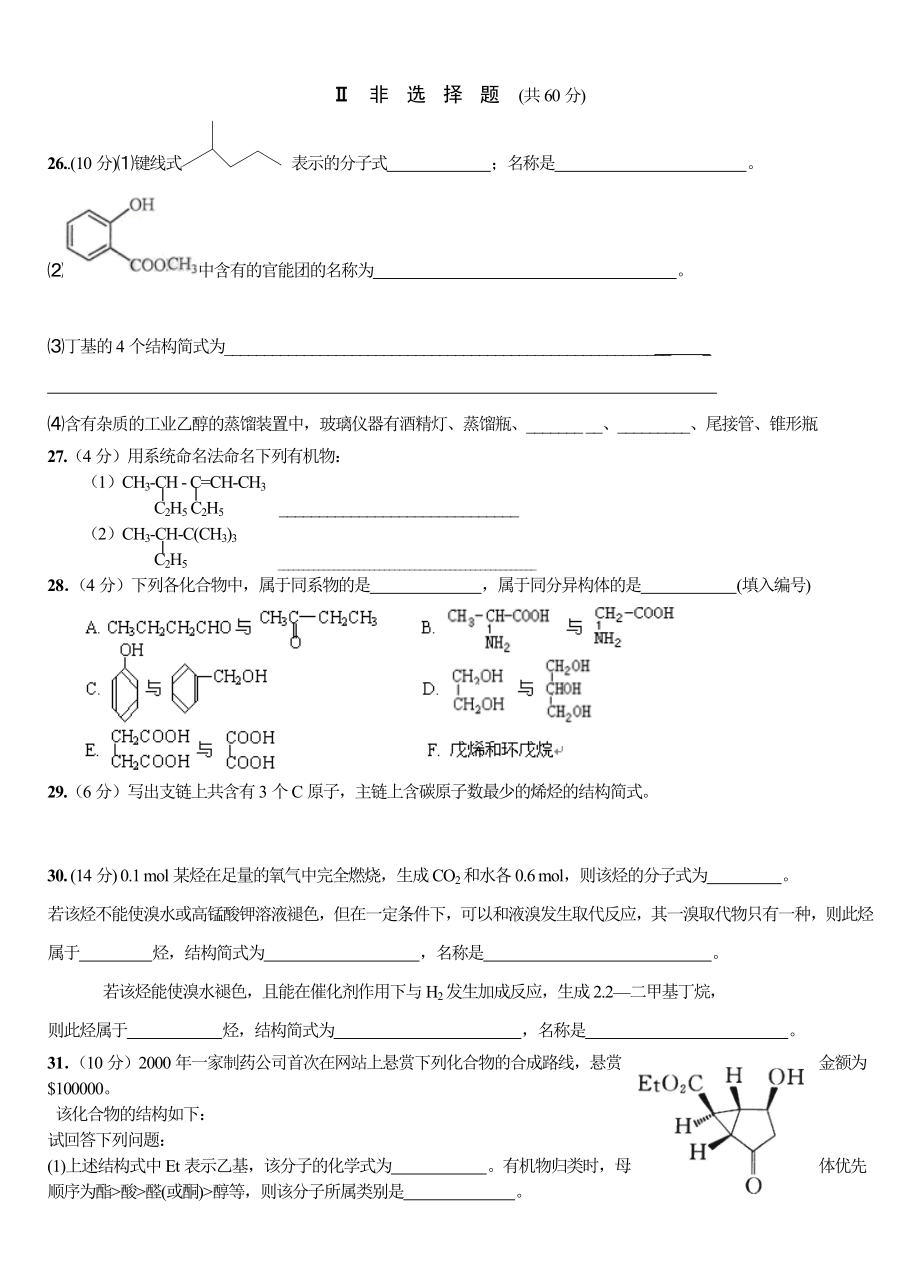 3月高二化学选修5第一章测试题[教学].doc_第3页