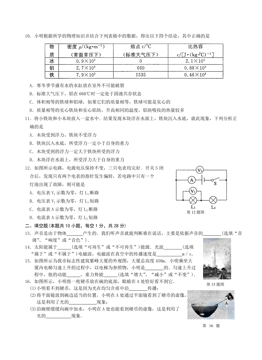 南京市初中毕业生学业考试物理试题.doc_第3页