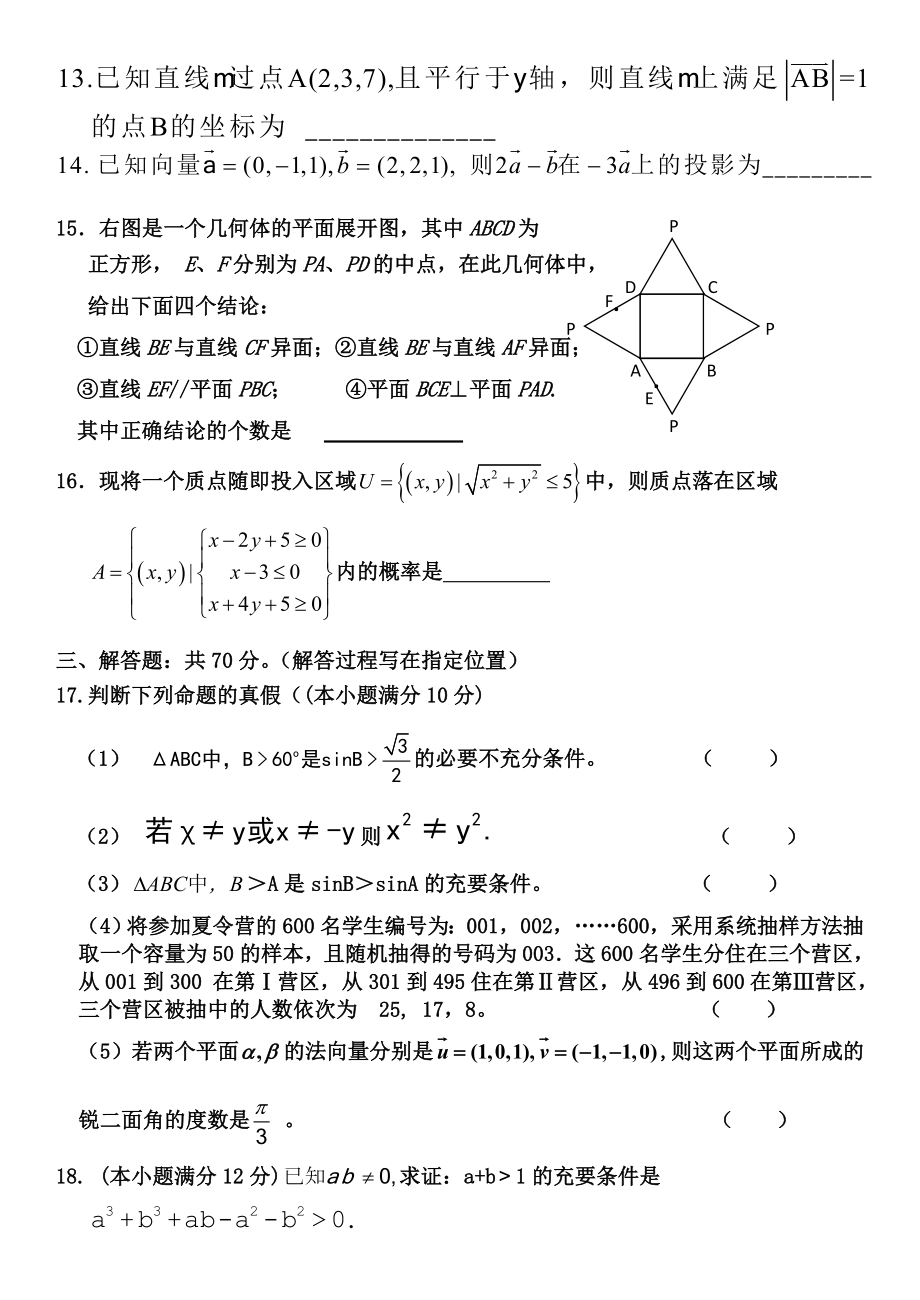 遂平一高高二期中考试理科数学试题(附答案).doc_第3页