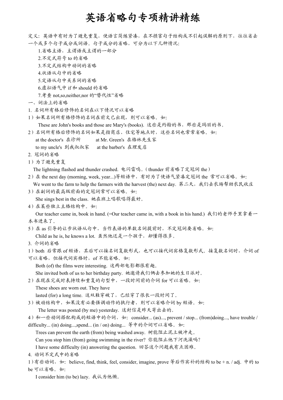 英语省略句.doc_第1页